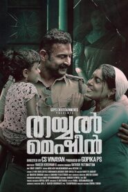 Thayyal Machine (Tamil)